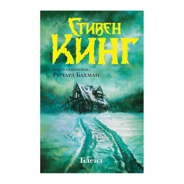 Блейз
