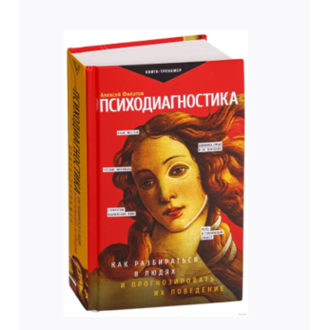 Психодиагностика