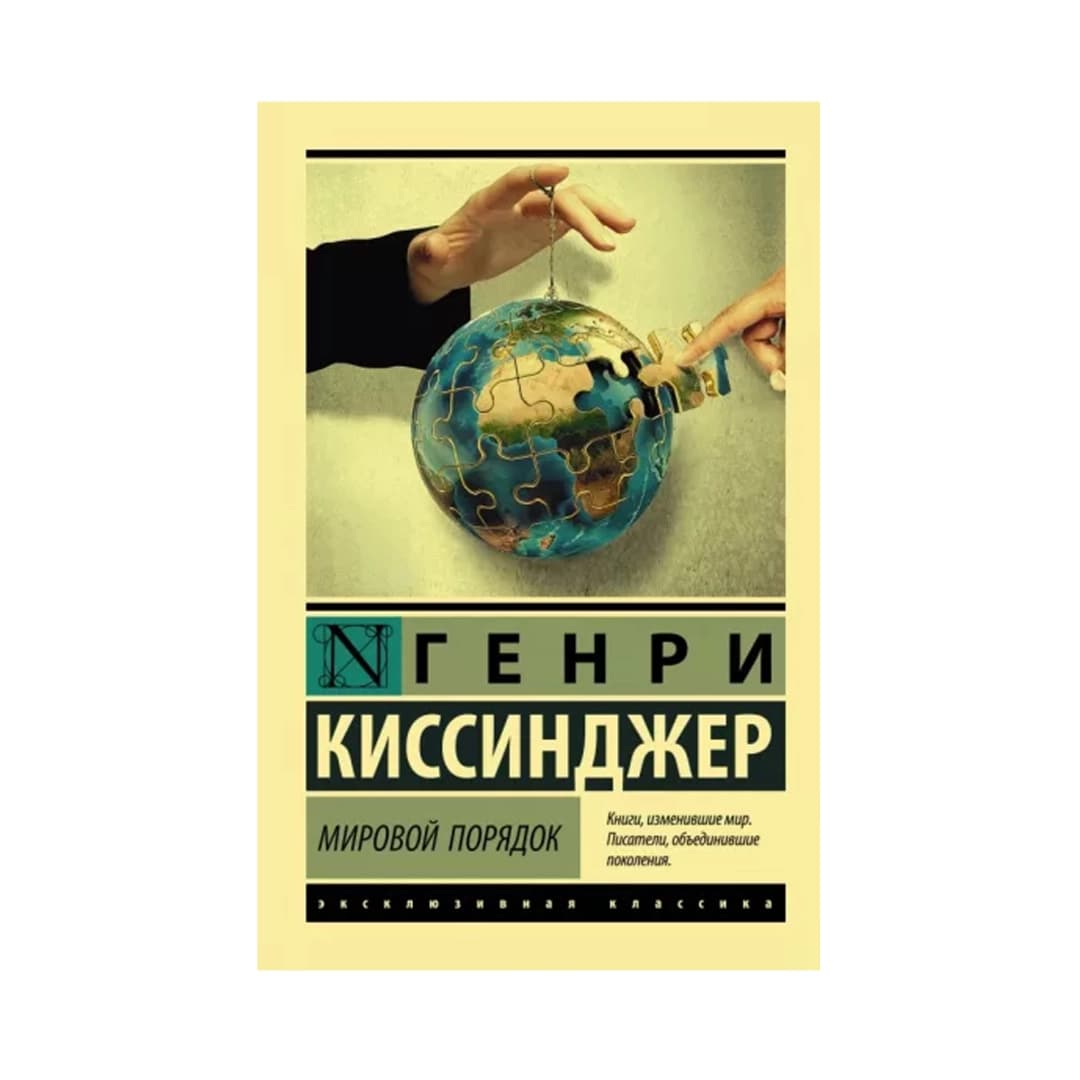 Мировой Порядок