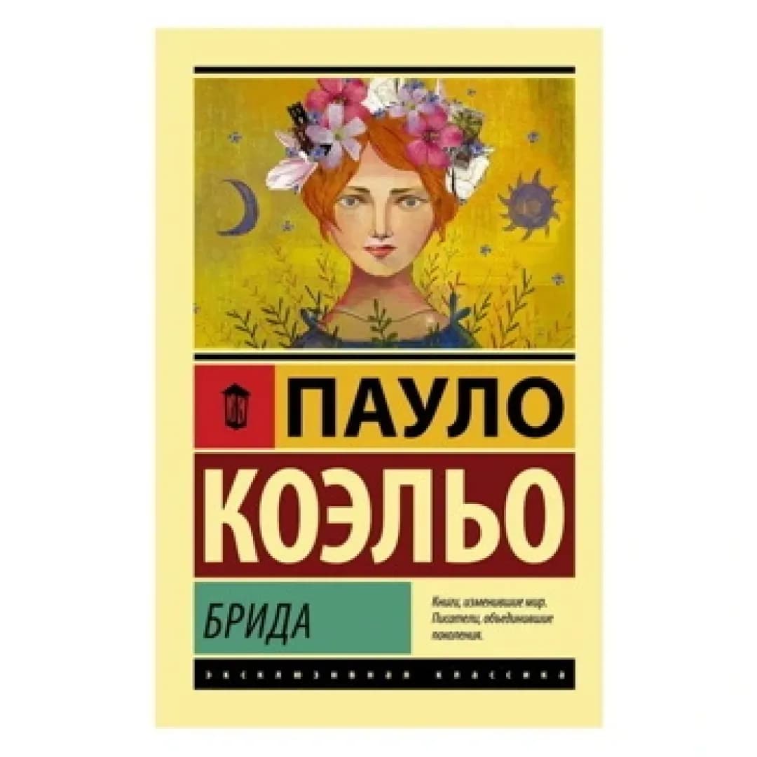 Брида