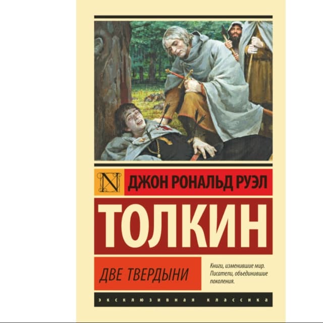 Две твердыни