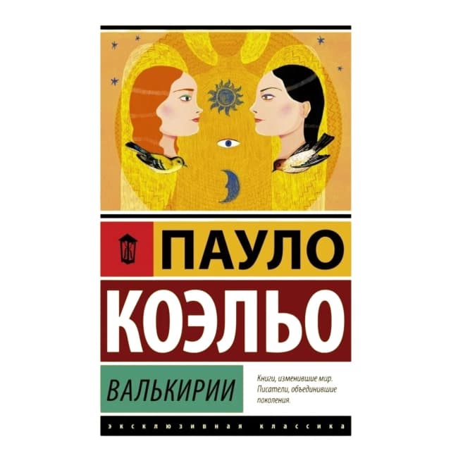 Валькирии