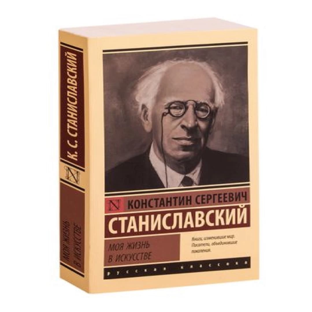 Моя жизнь в искусстве
