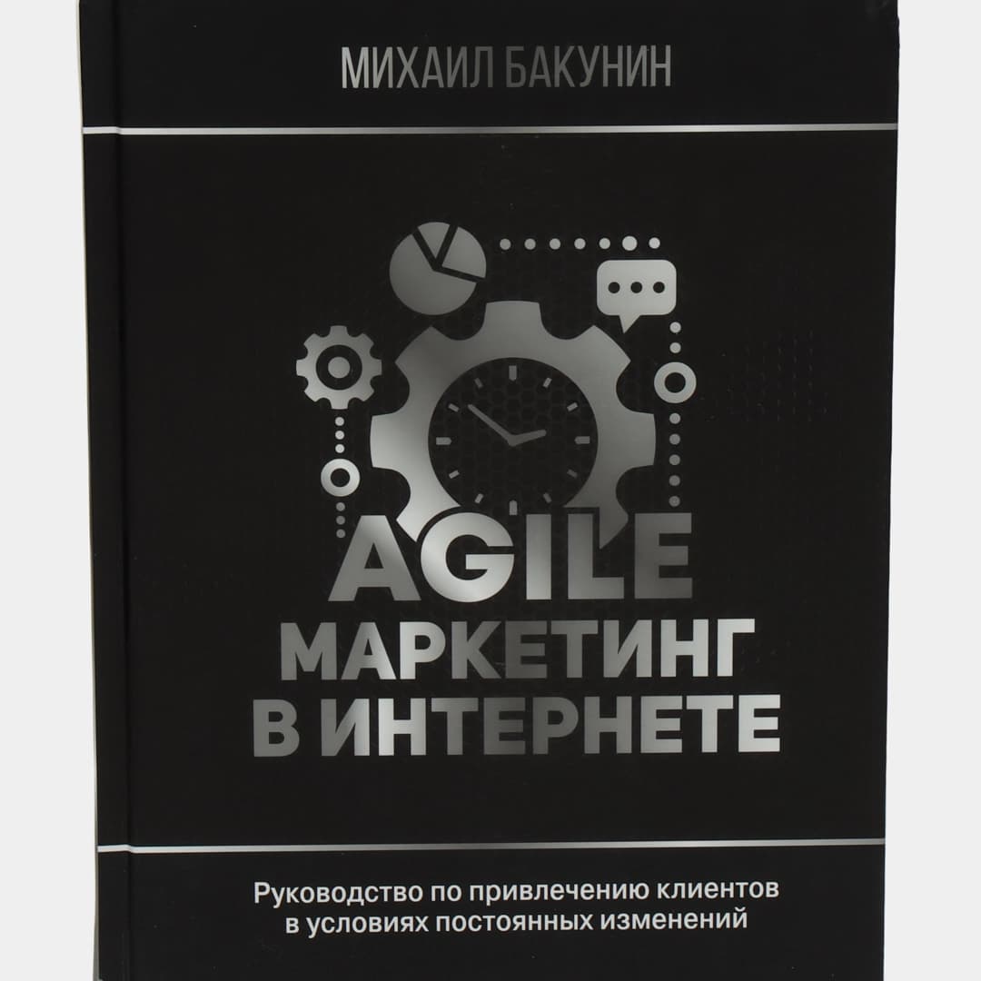 Agile-маркетинг в интернете