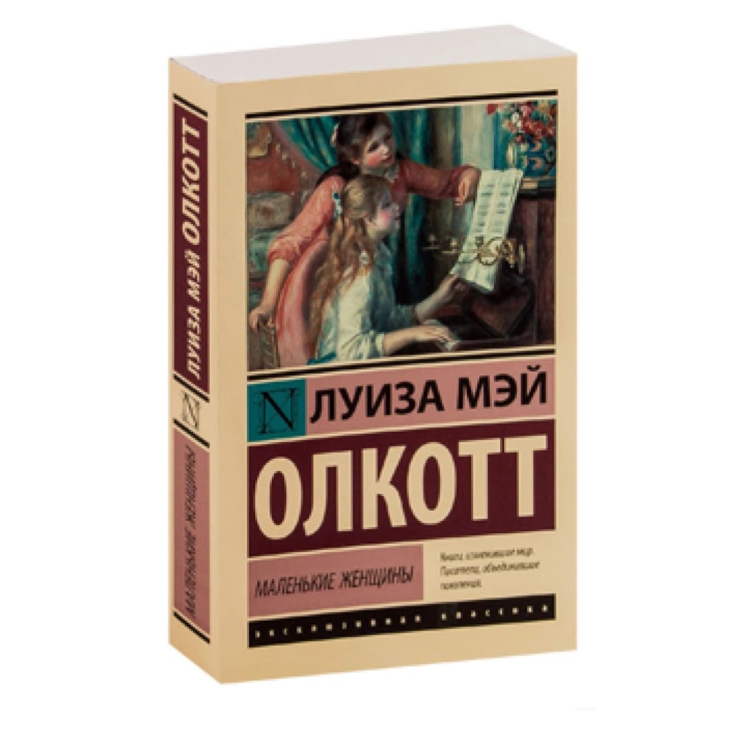 Маленькие женщины (Мягкая A6)