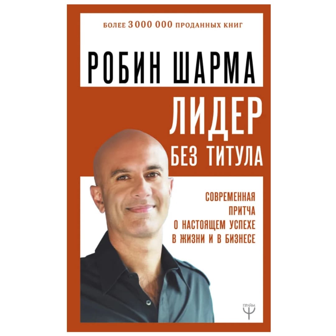 Лидер без титула