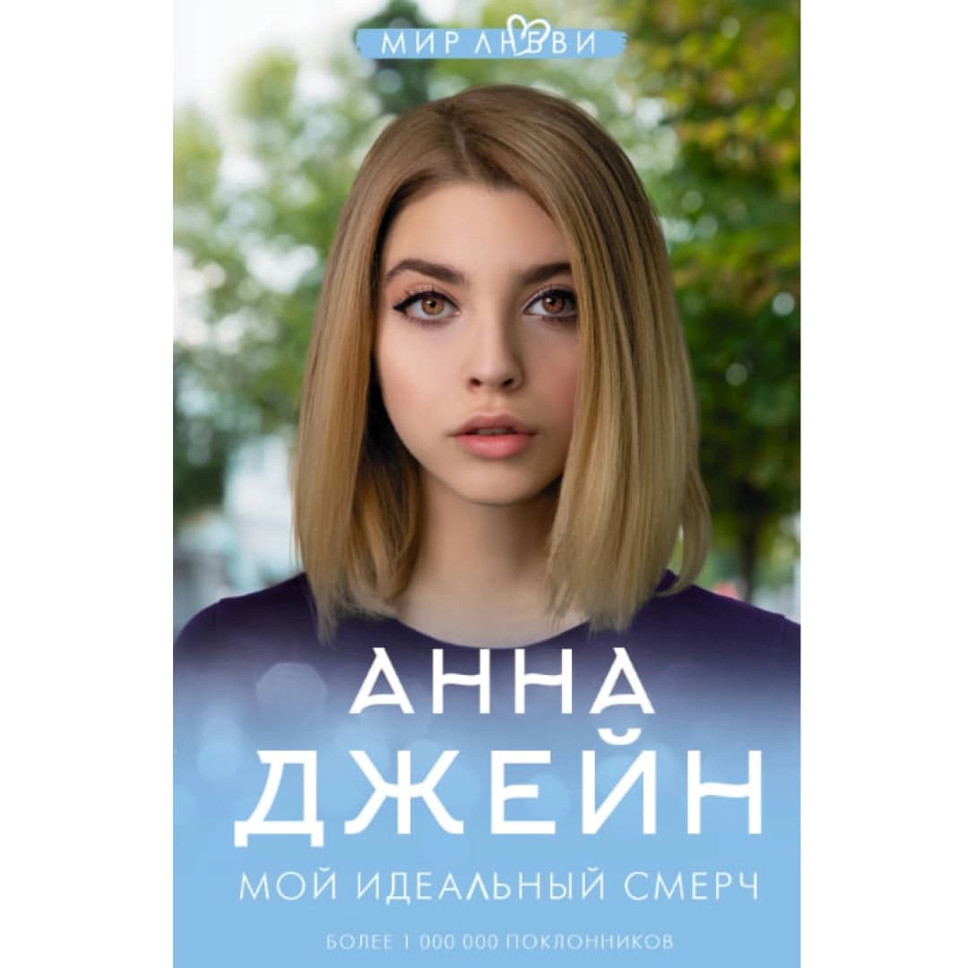 Мой идеальный смерч