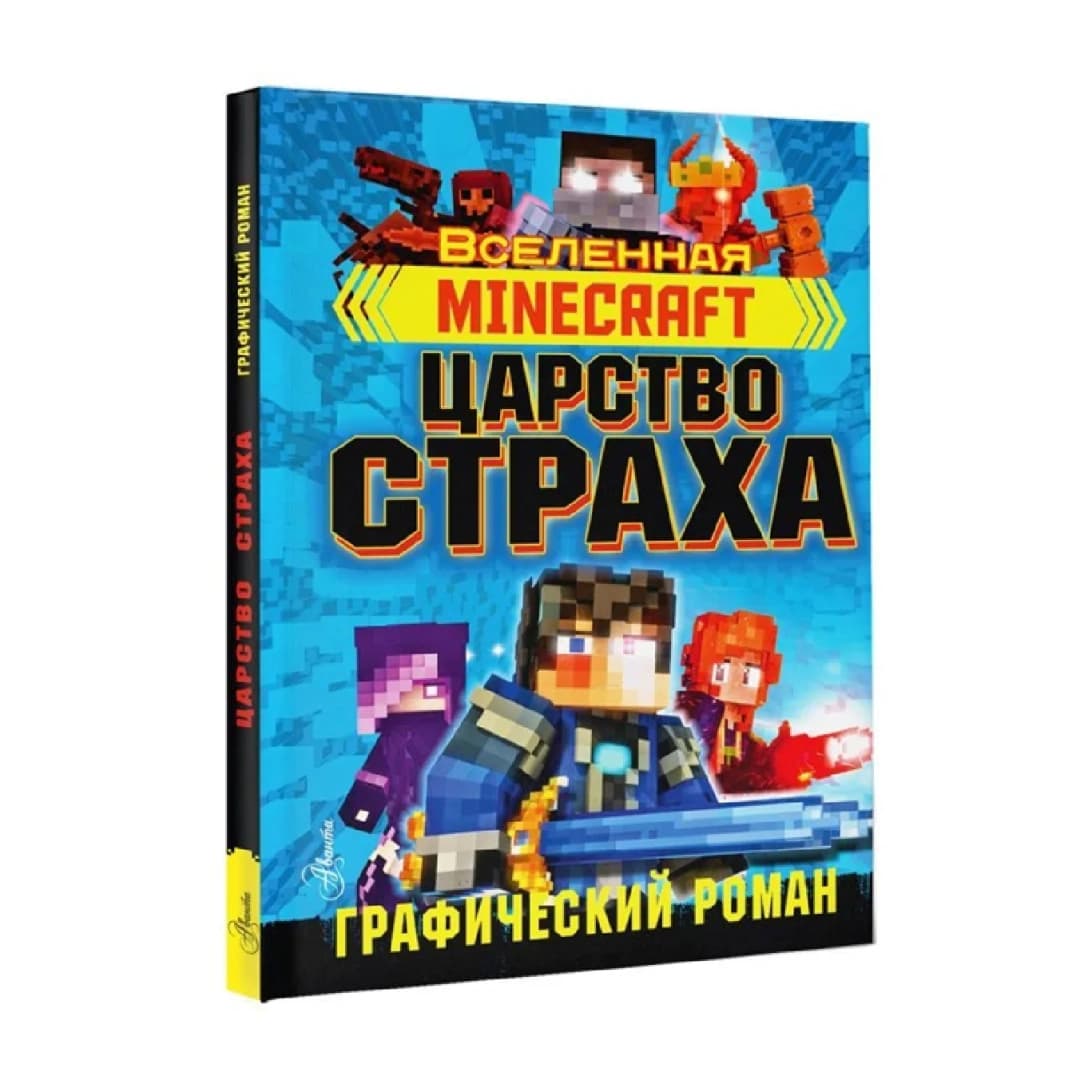 Царство Страха