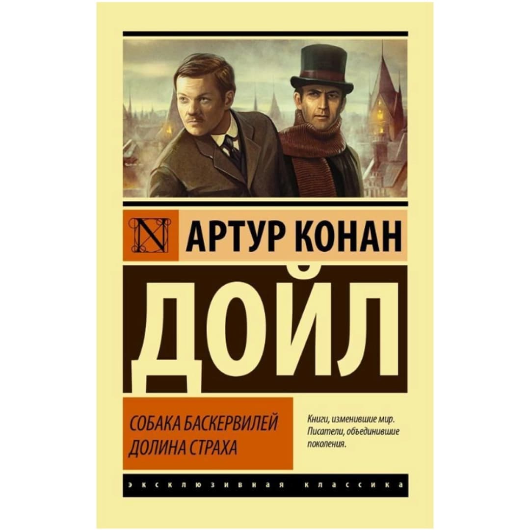 Собака баскервилей долина страха (Мягкая)