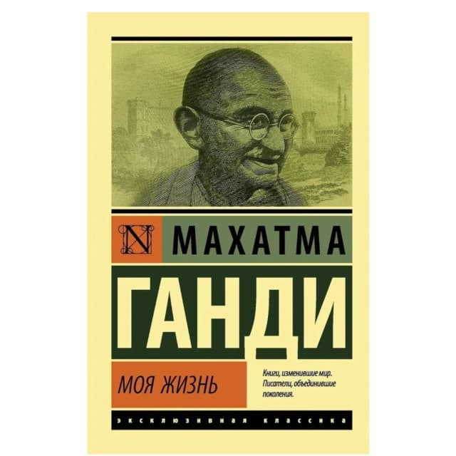 Моя жизнь
