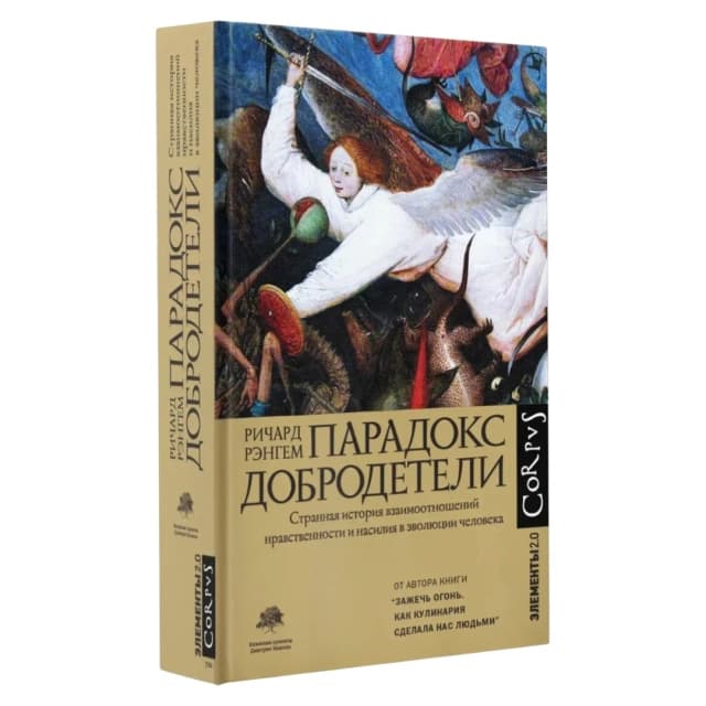 Парадокс добродетели