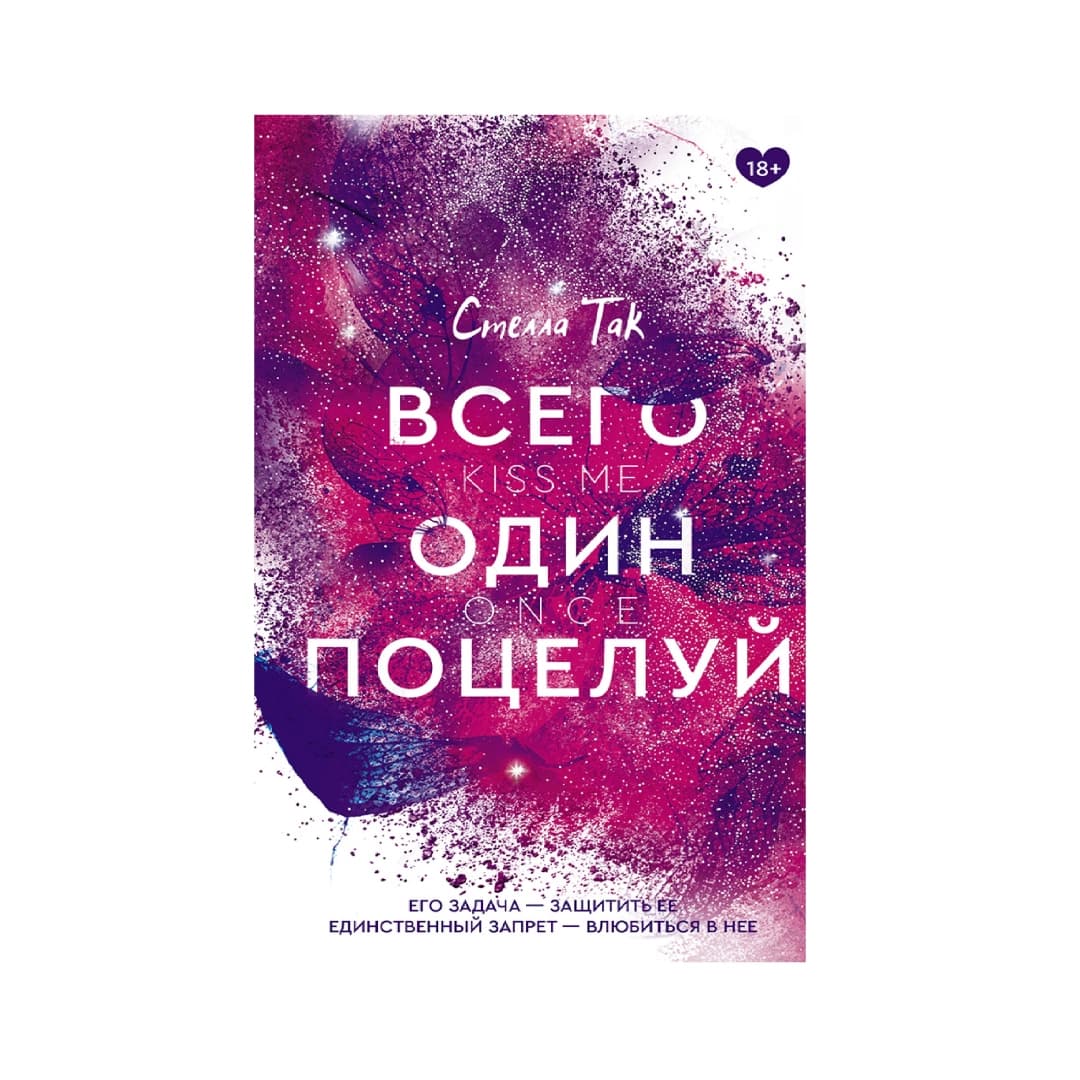 Всего один поцелуй