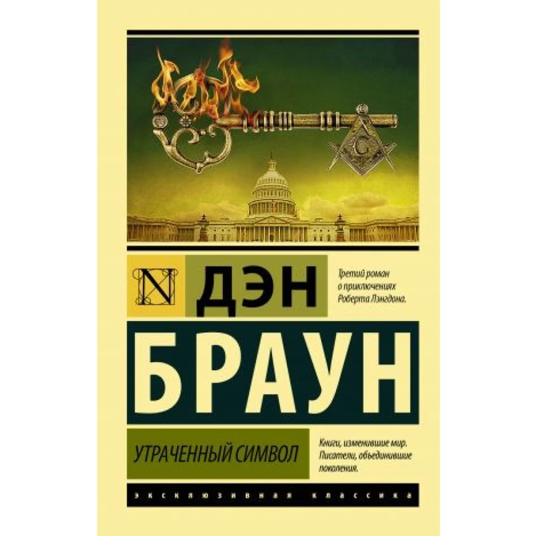 Утраченный символ (A6)