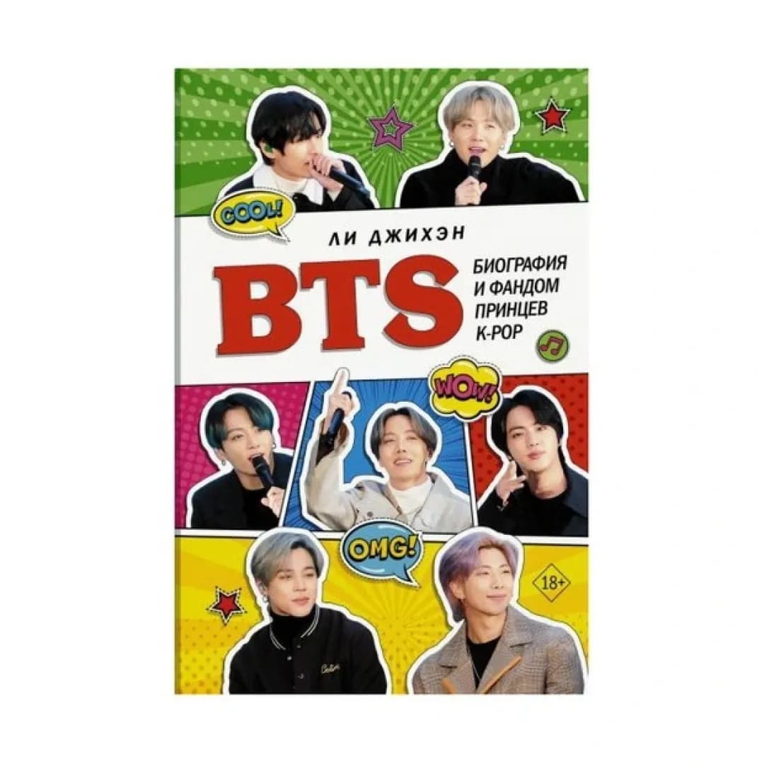 BTS. Биография и фандом принцев K-POP