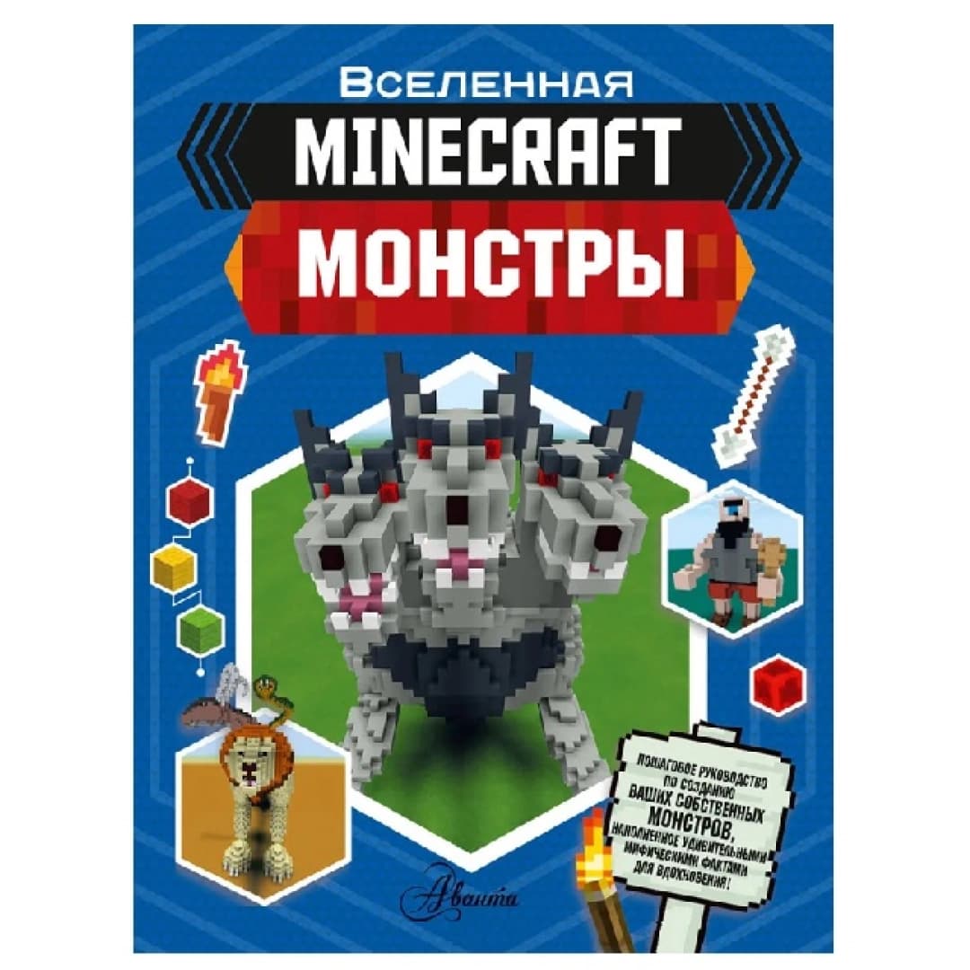 Minecraft. Монстры