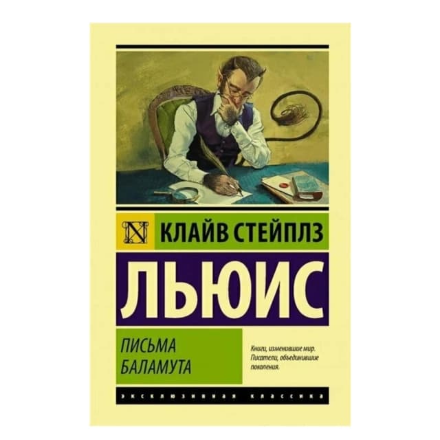 Письма Баламута