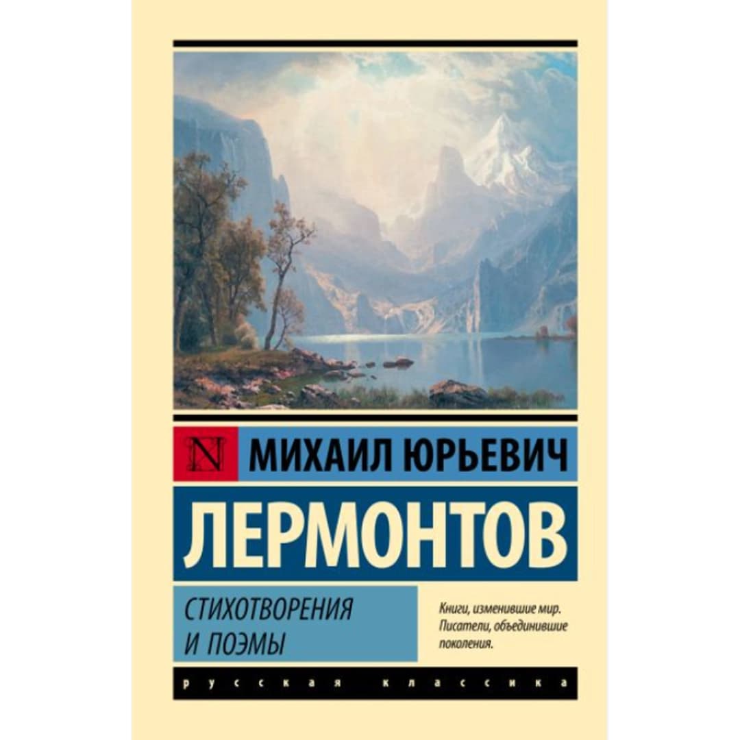 Стихотворения и поэмы
