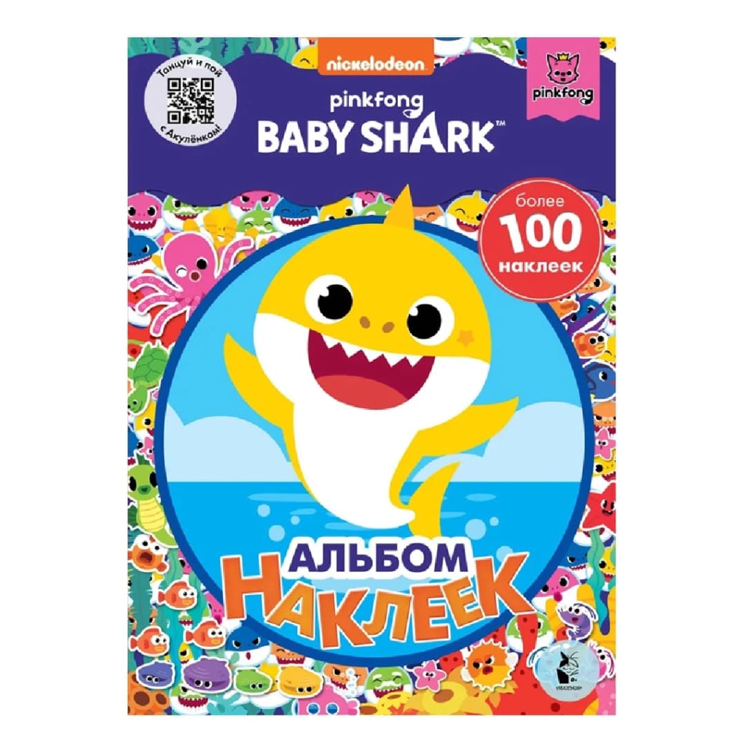 Baby Shark Альбом наклеек