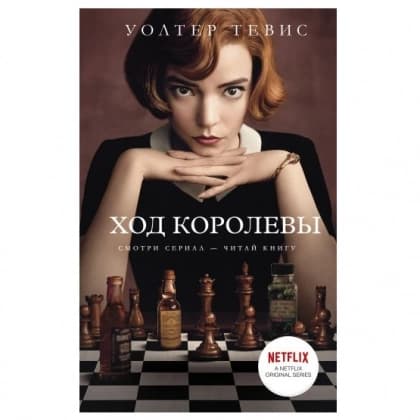 Ход Королевы