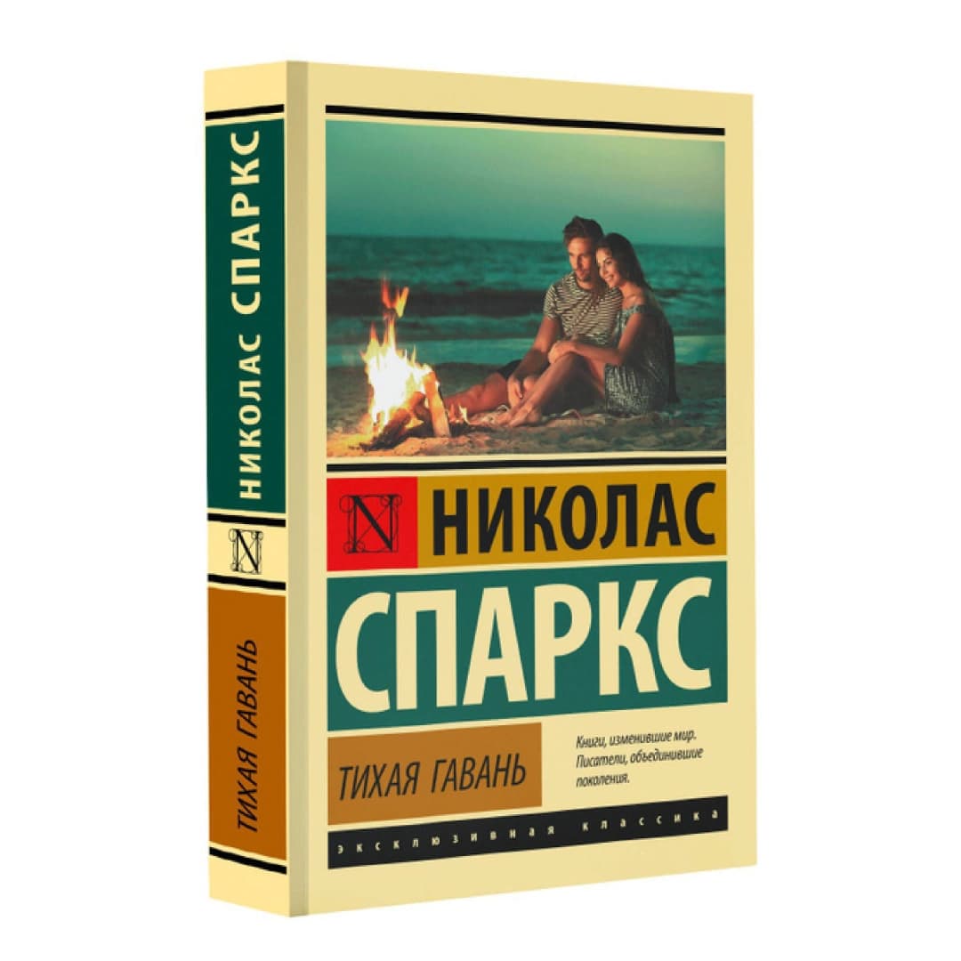 Тихая Гавань