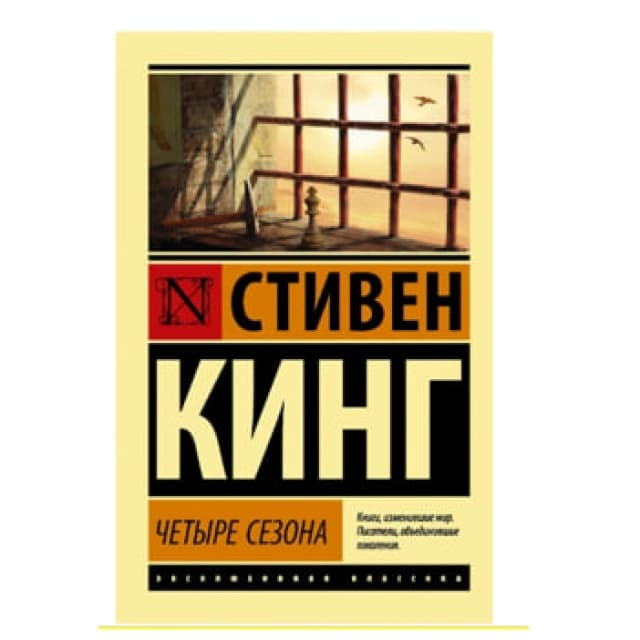 Четыре сезона