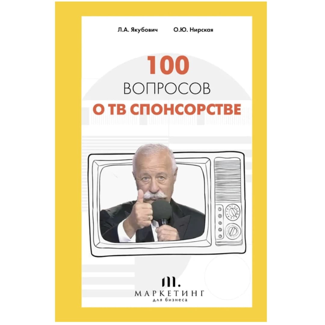 100 вопросов о ТВ спонсорстве