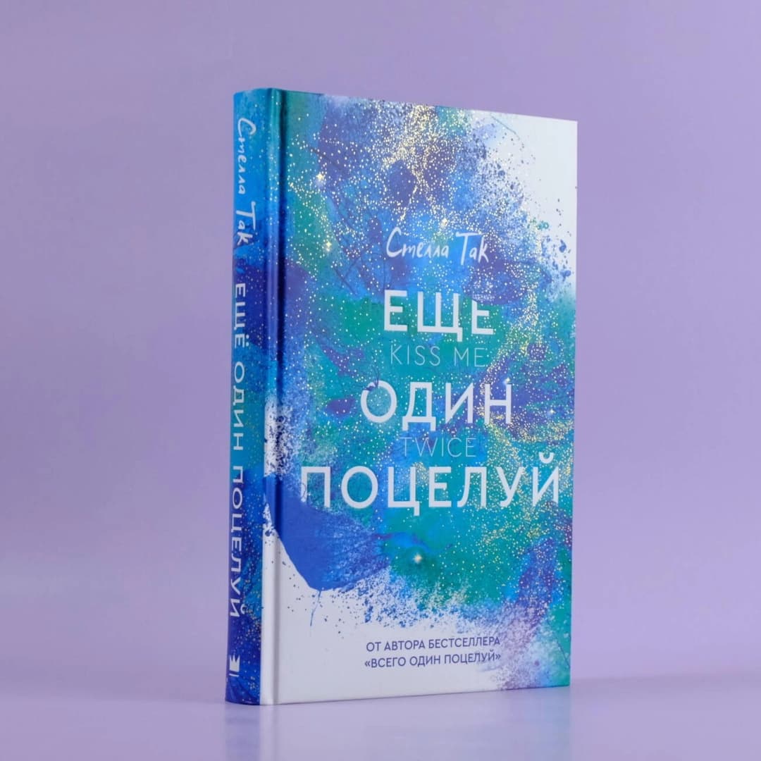 Ещё один поцелуй