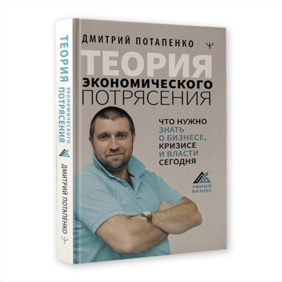 Теория экономического потрясения. Что нужно знать о бизнесе, кризисе и власти сегодня