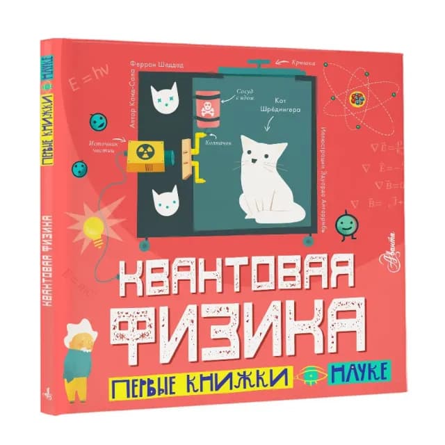 Квантовая физика
