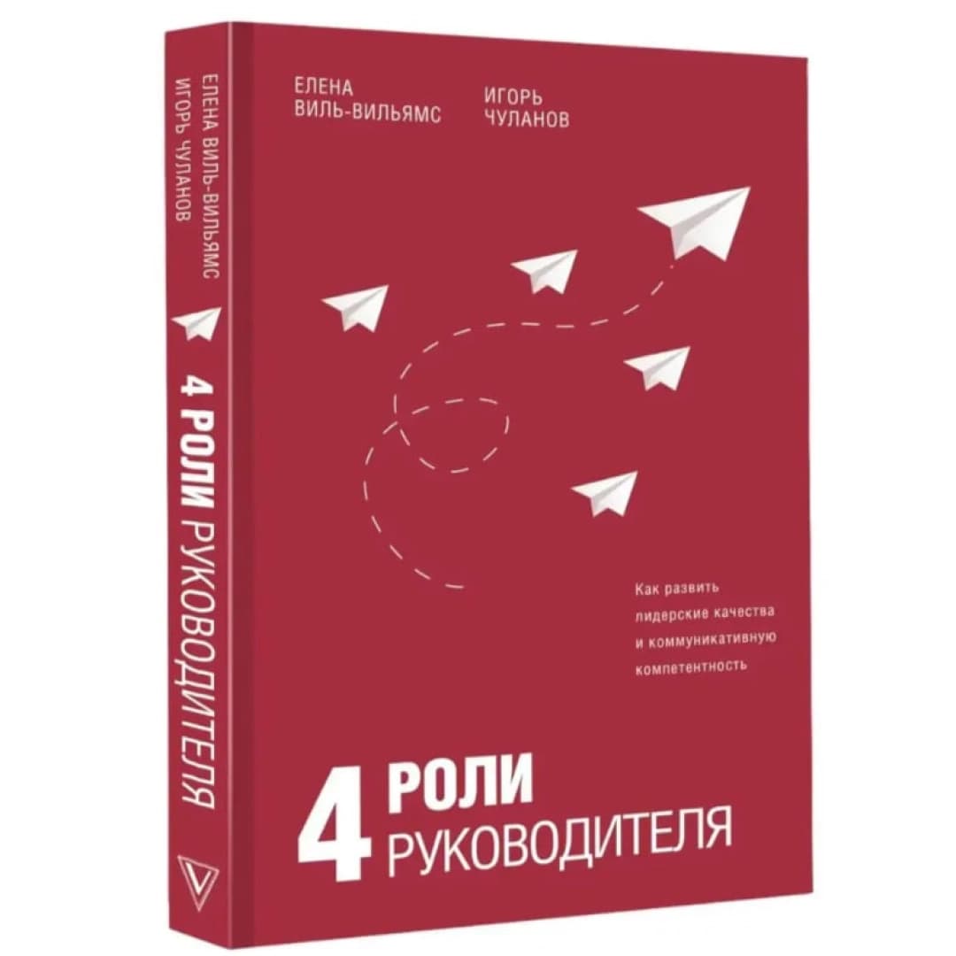 4 роли руководителя