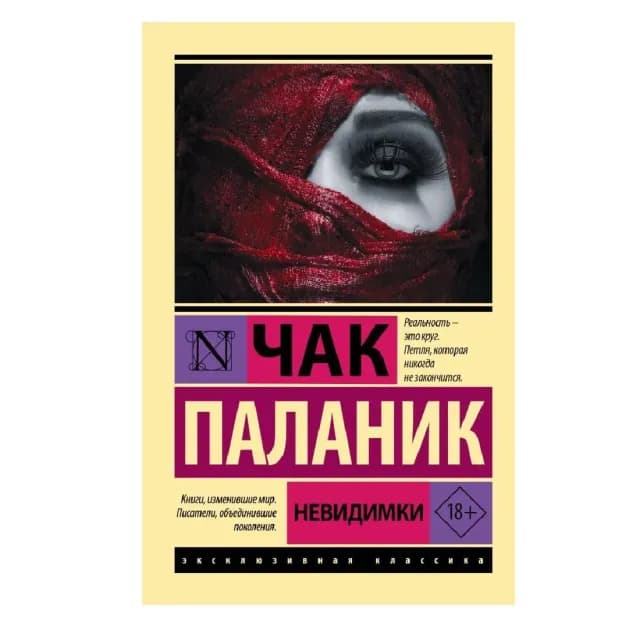 Невидимки