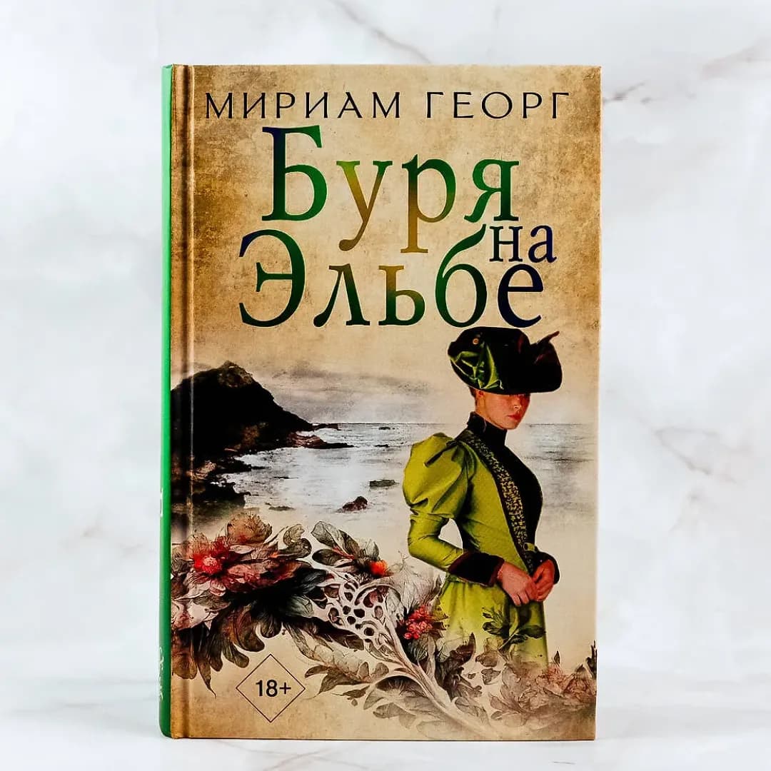 Буря на Эльбе