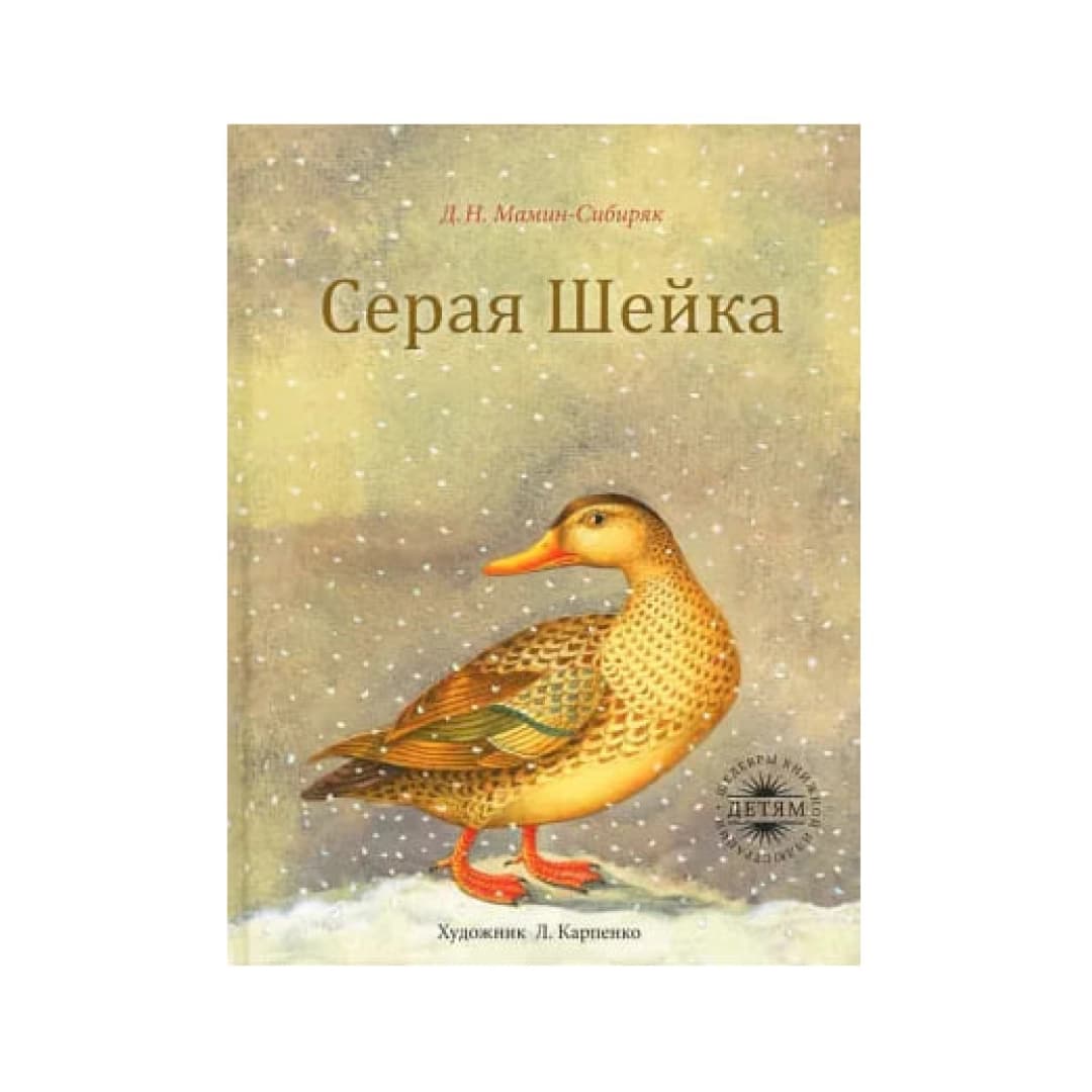 Серая шейка