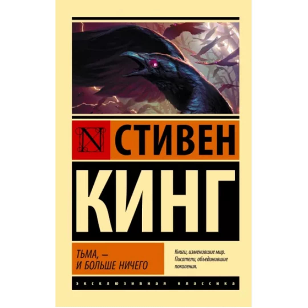 Тьма - и больше ничего (A6)