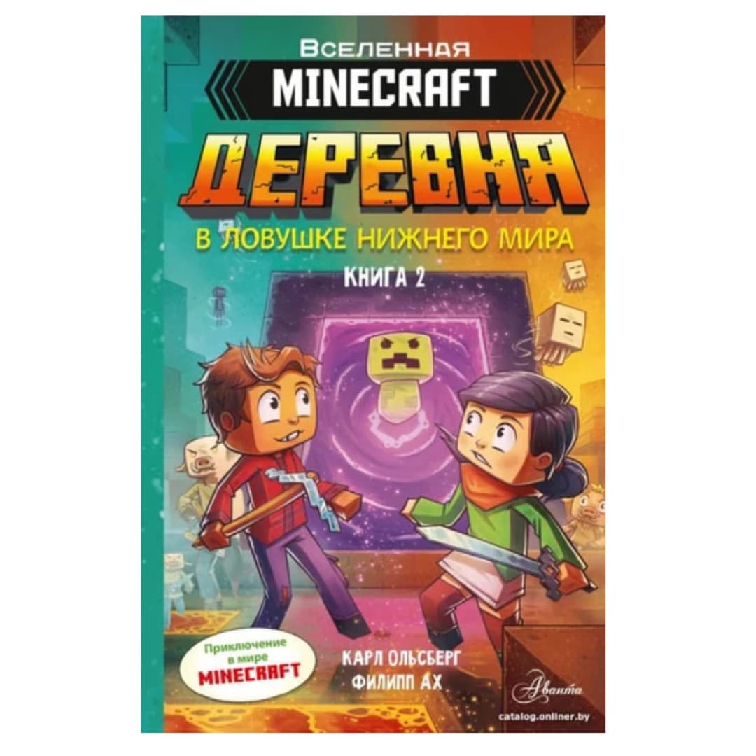 Minecraft. Деревня. В ловушке Нижнего мира