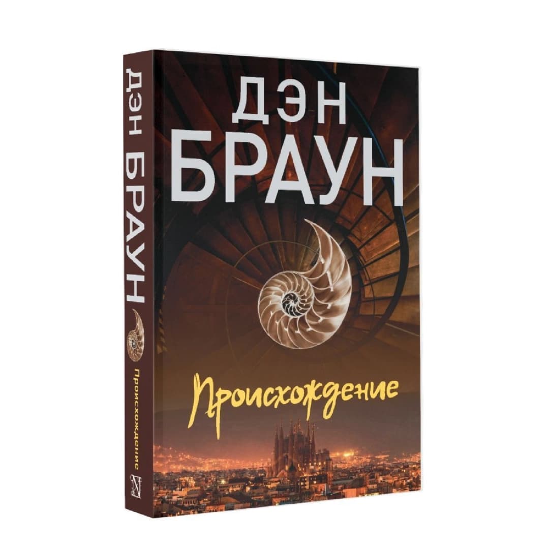 Происхождение (А6)