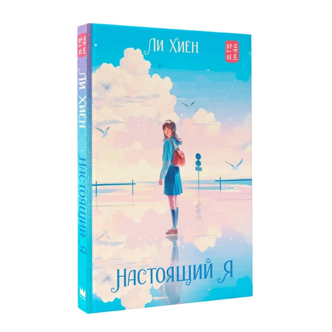 Настоящий Я