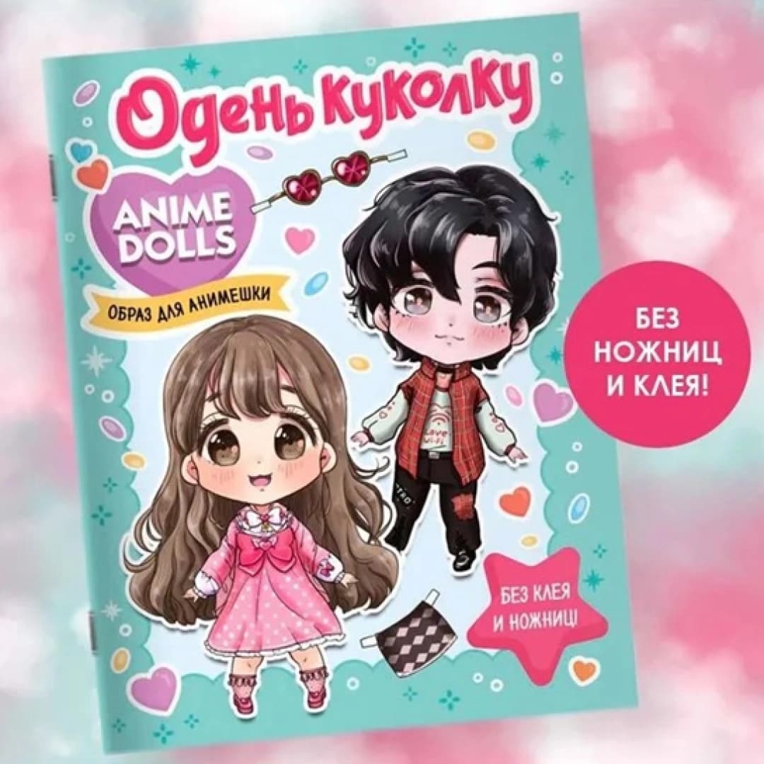 Одень куколку: Anime Dolls.Образ для анимешки