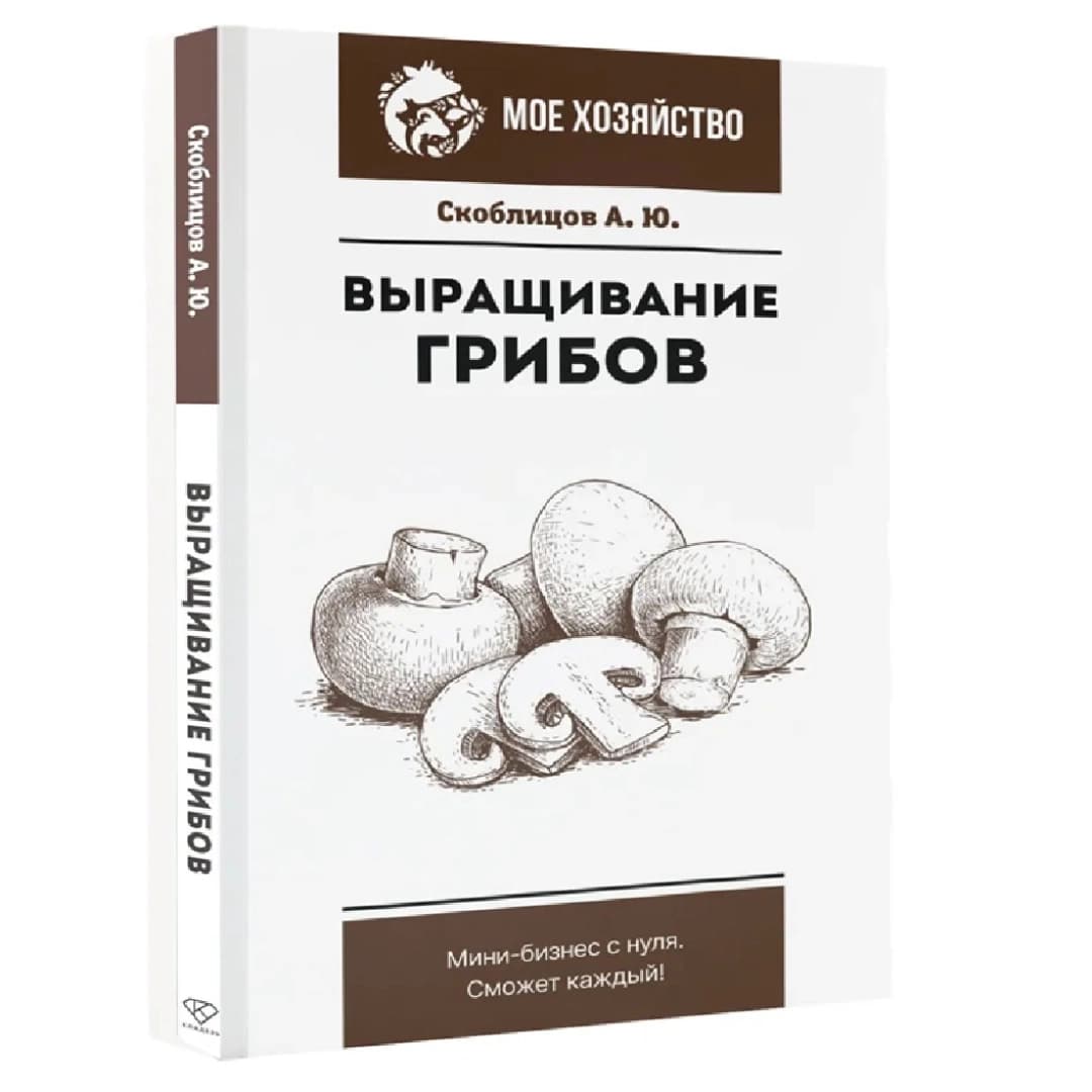 Выращивание Грибов
