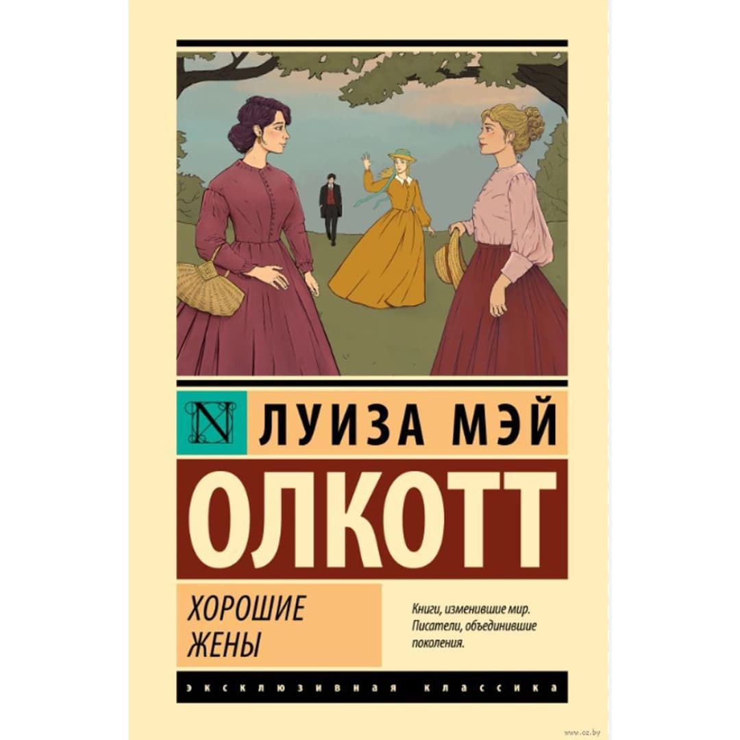 Хорошие жены (A6)