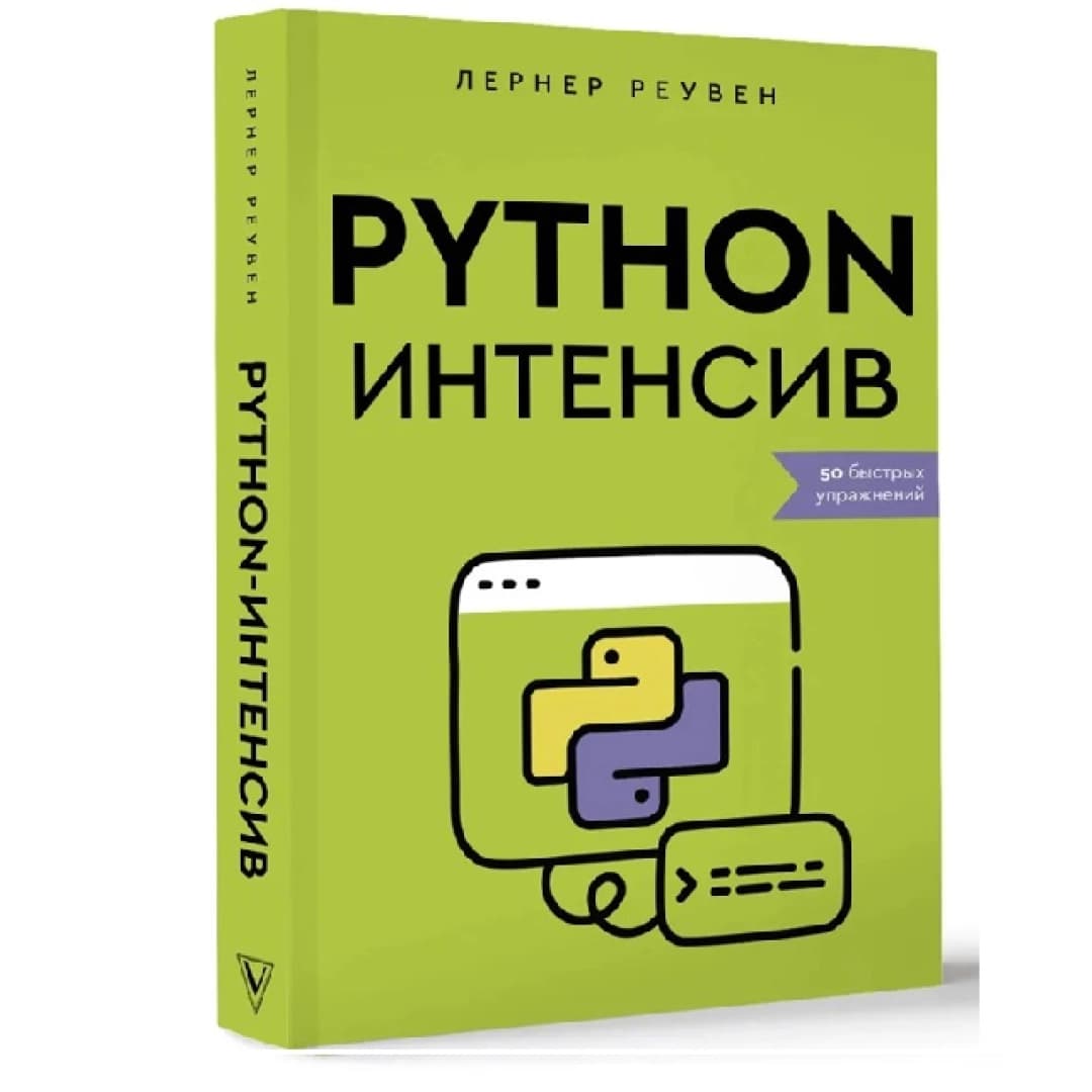 Python Интенсив