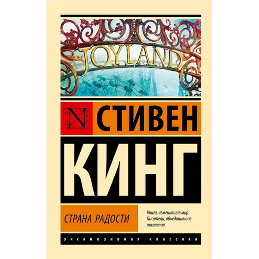 Страна Радости (A6)