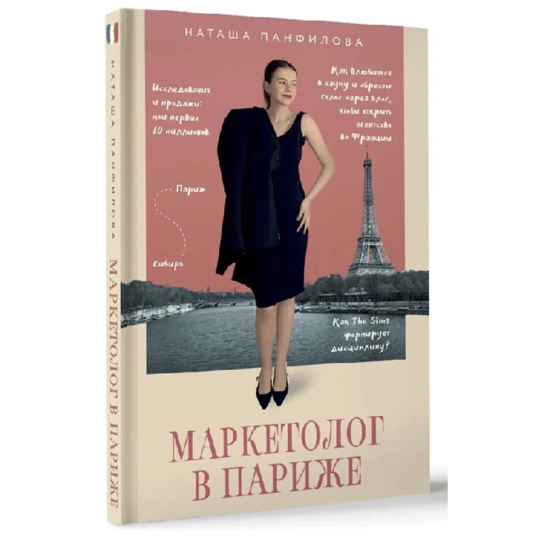 Маркетолог в париже