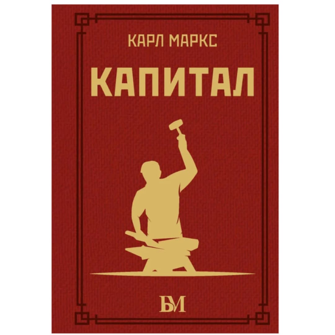 Капитал (A6)