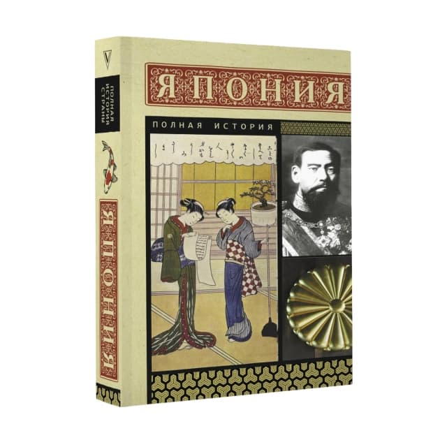 Япония. Полная история