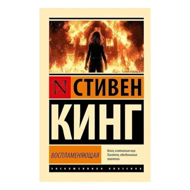 Воспламеняющая