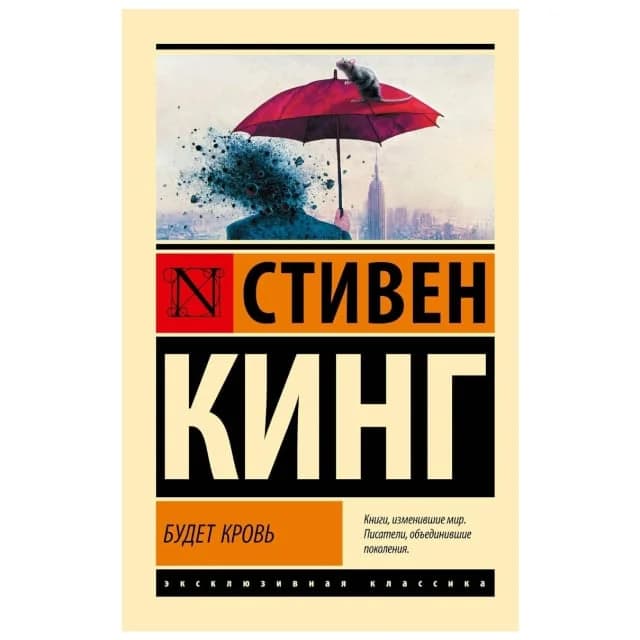 Будет кровь