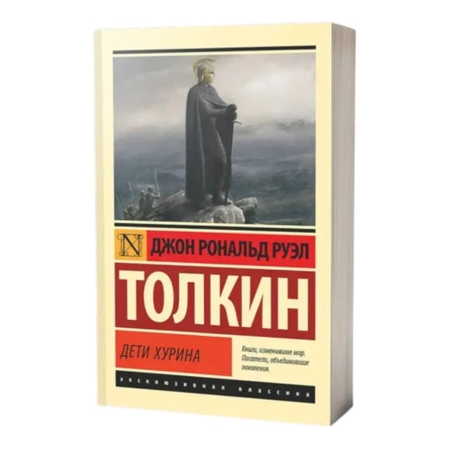 Дети Хурина