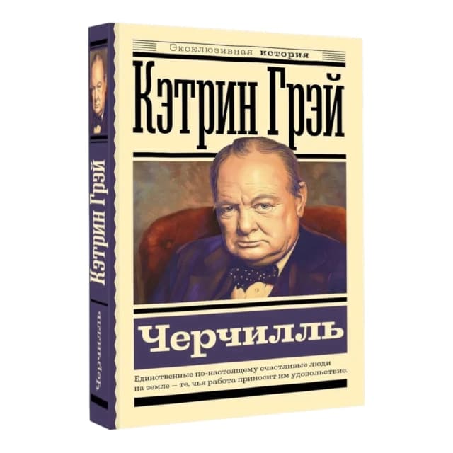 Черчилль