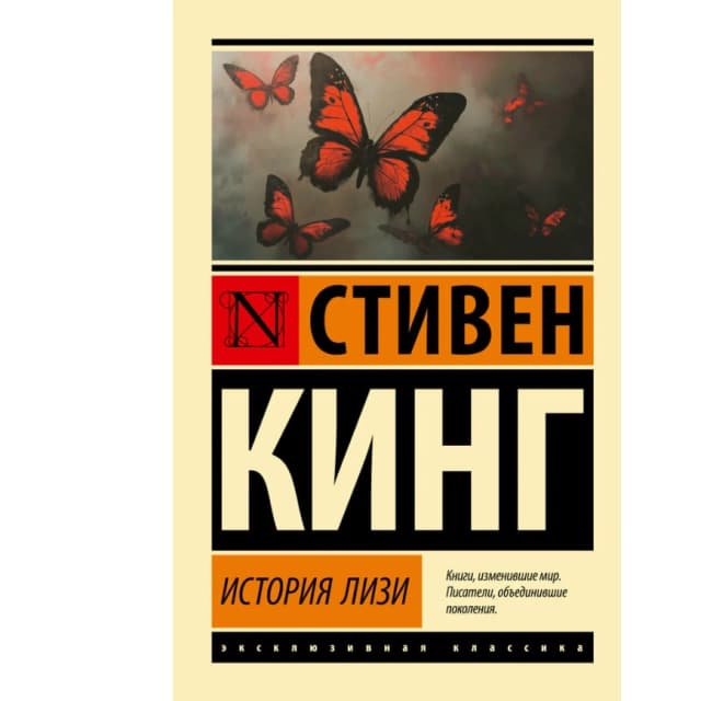 История Лизи